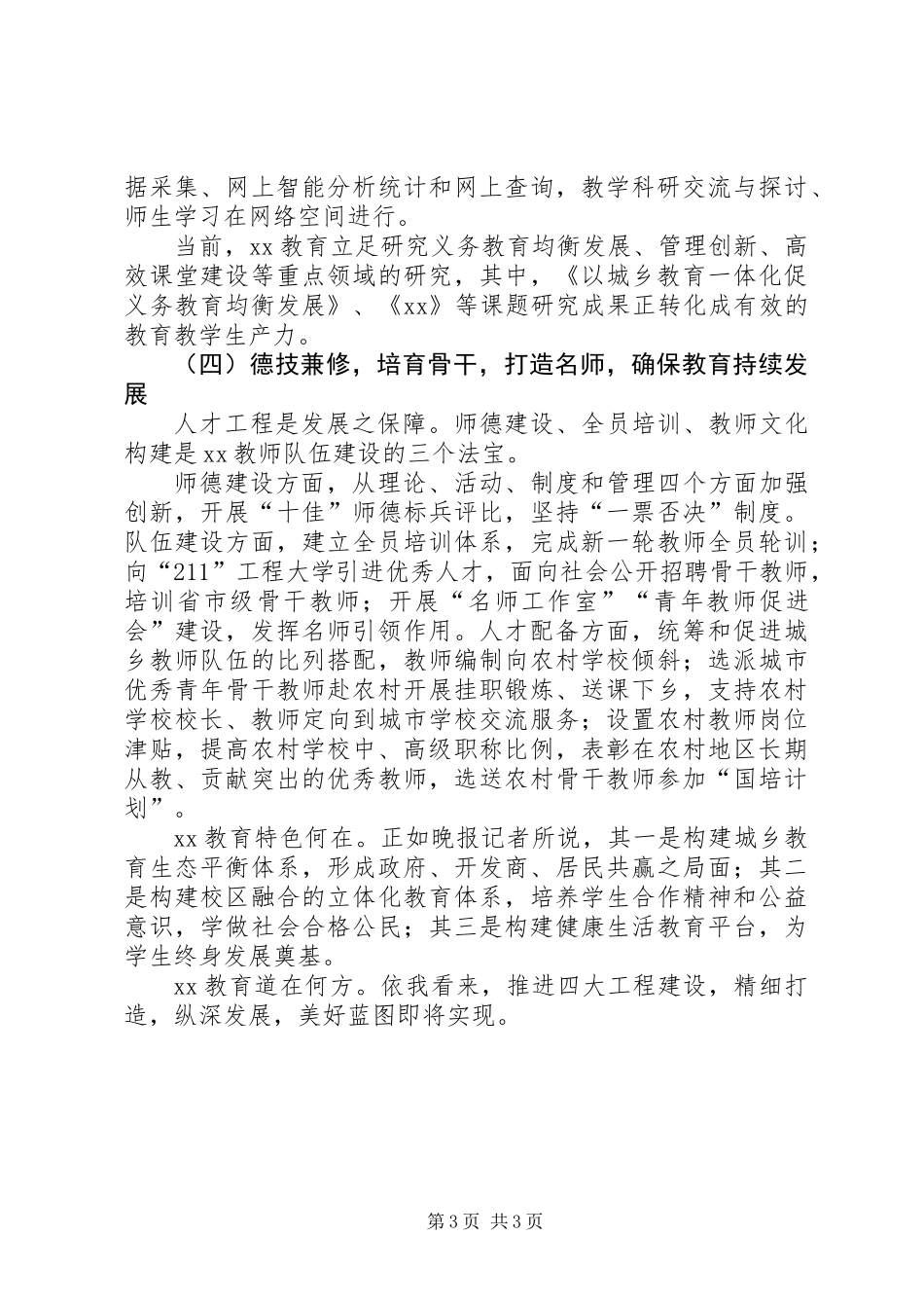 义务教育均衡发展工作汇报_第3页