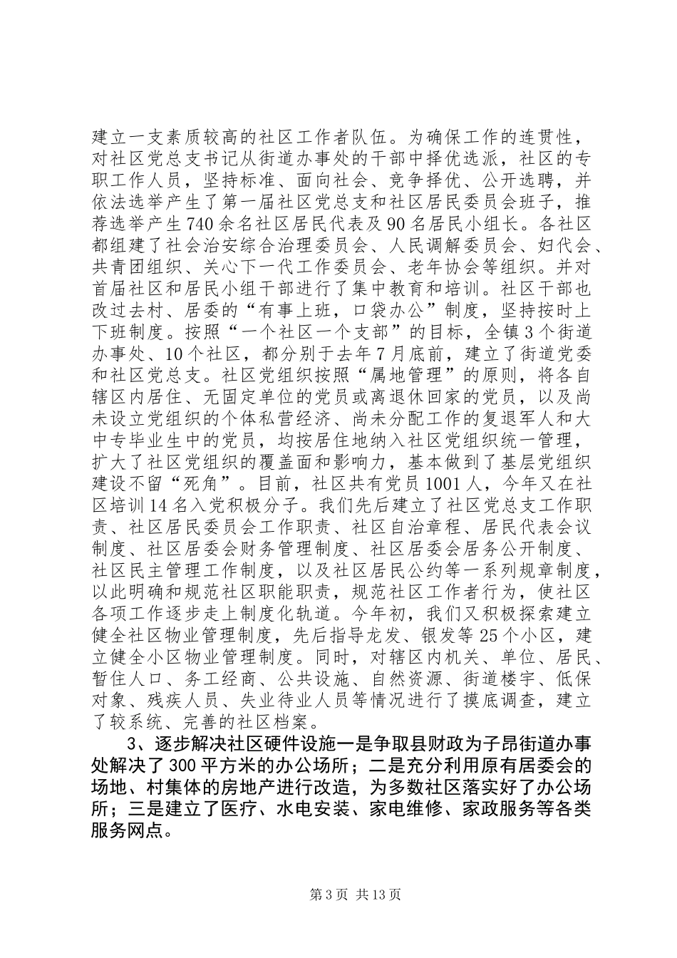 关于我县社区建设的现状及对策 (2)_第3页