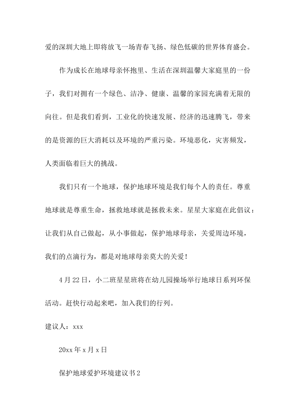 保护地球爱护环境建议书10篇_第2页