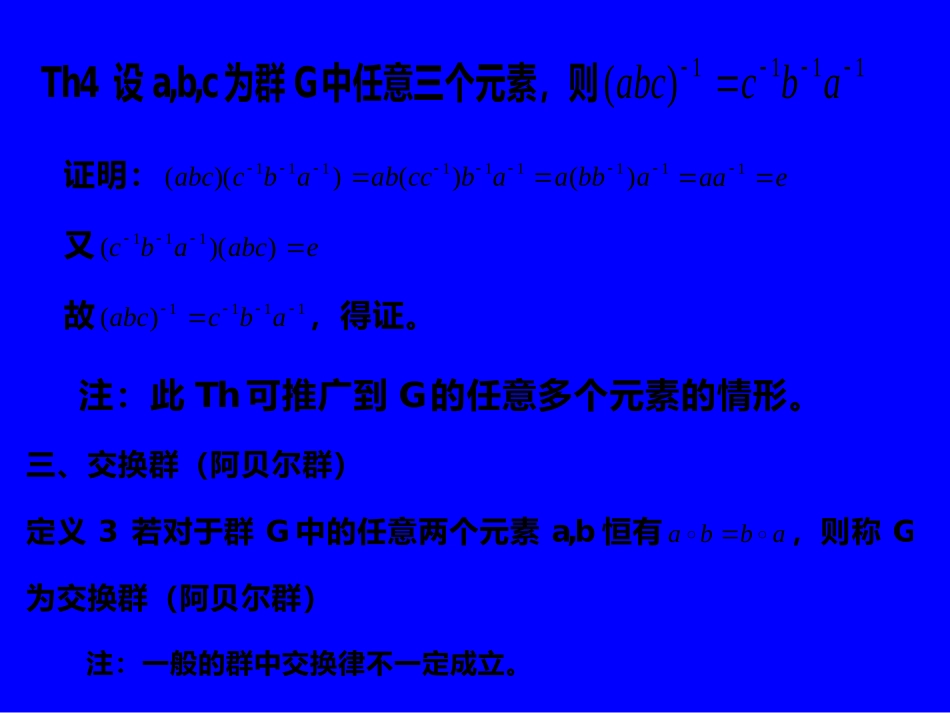 群论 线性代数_第1页