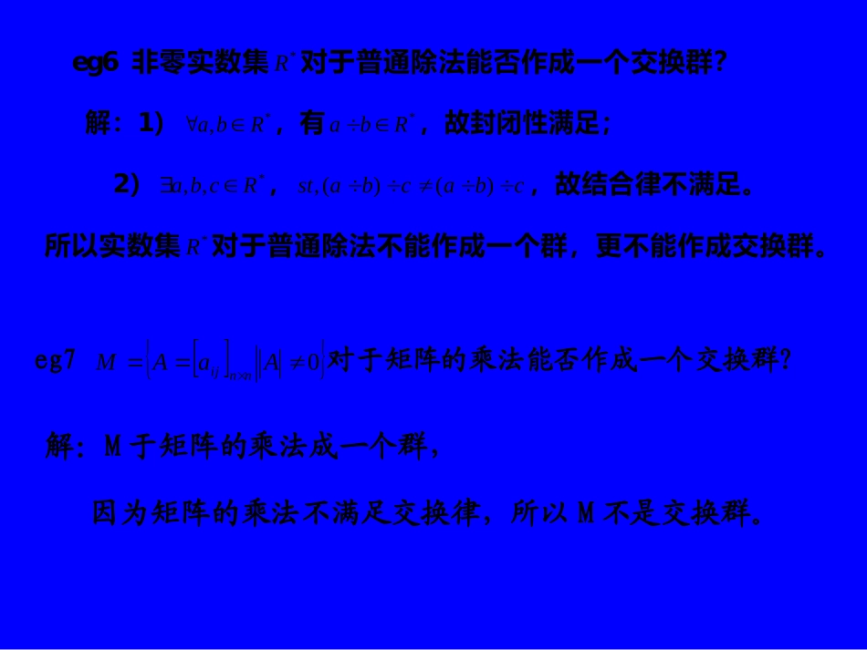 群论 线性代数_第2页
