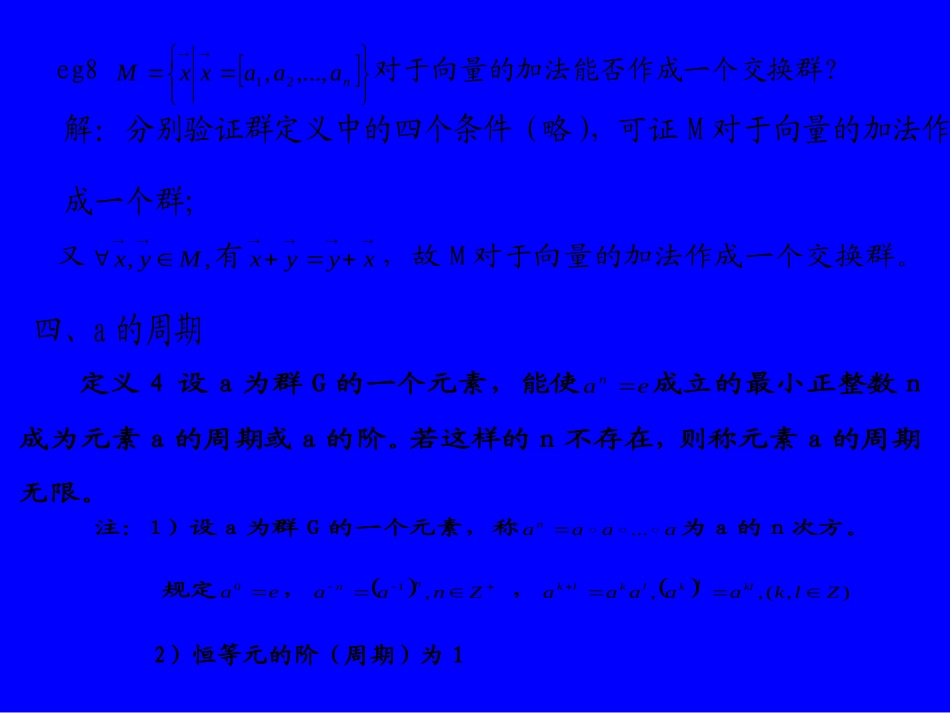 群论 线性代数_第3页