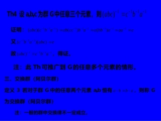 群论 线性代数