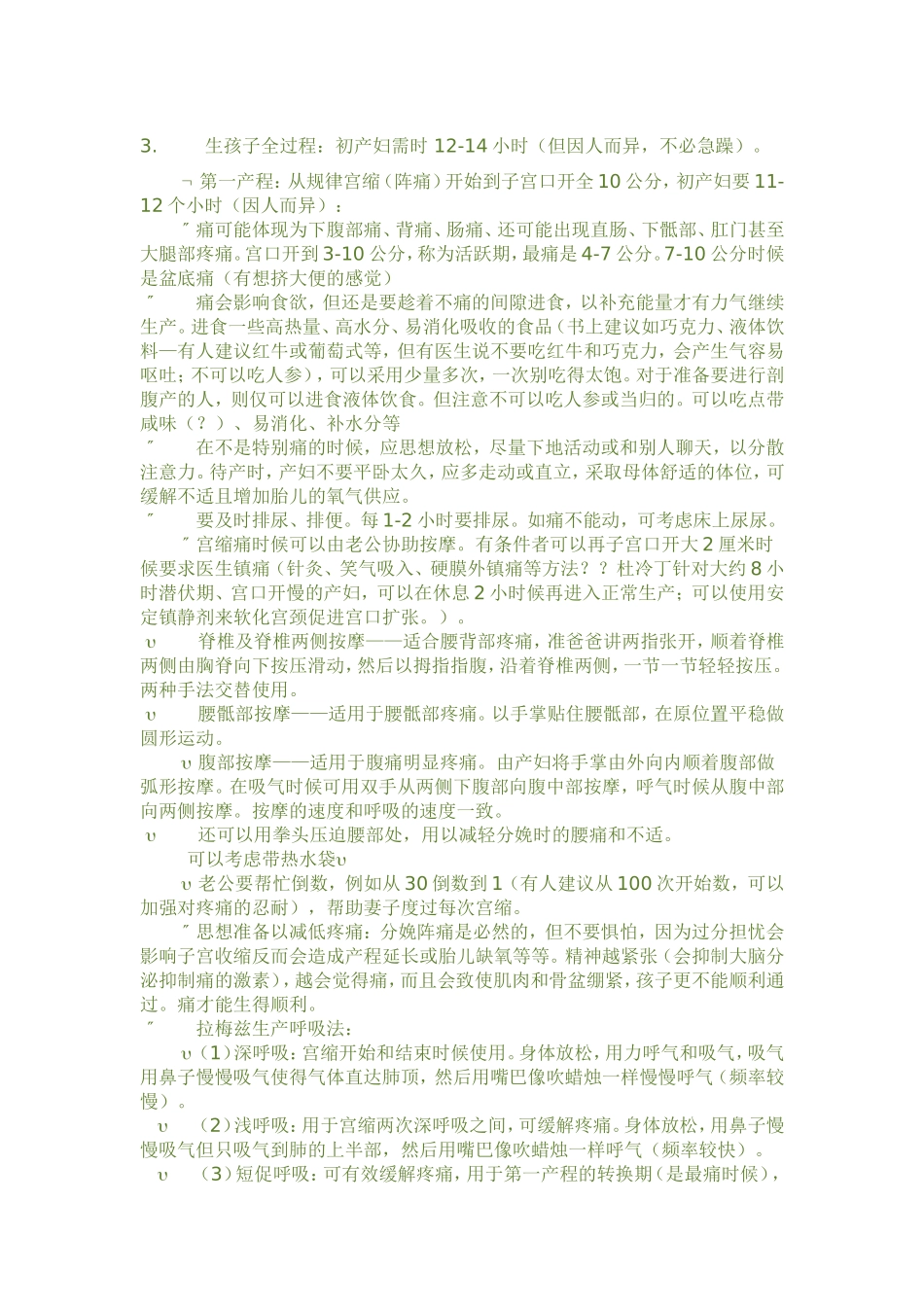 妈妈分娩前后须知事项大全_第2页