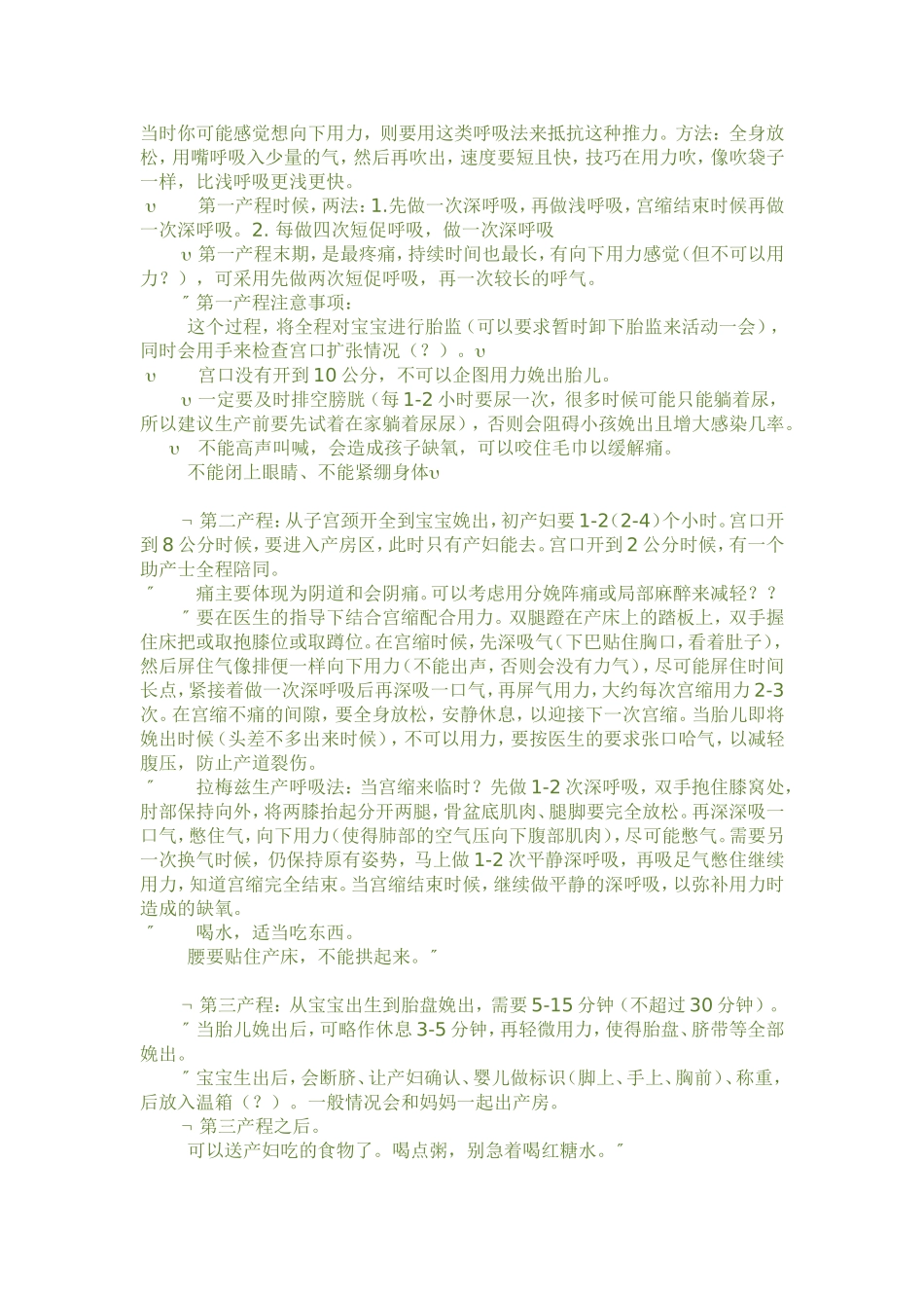 妈妈分娩前后须知事项大全_第3页
