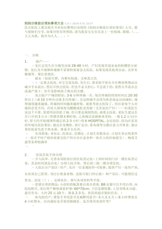 妈妈分娩前后须知事项大全