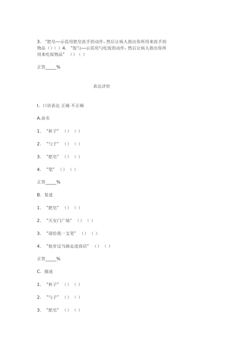 失语症筛查表_第3页