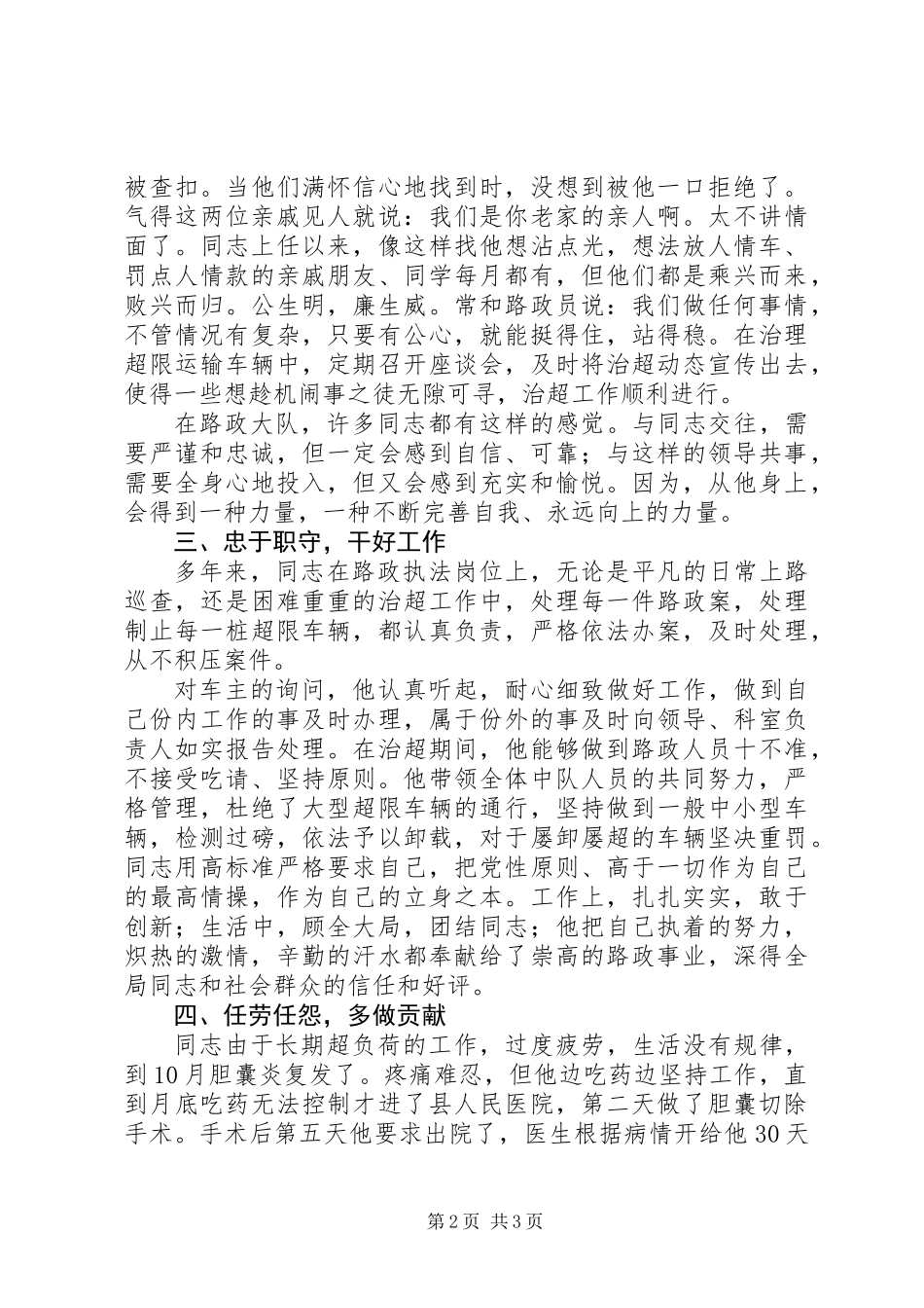 公路局副大队优秀个人事迹_第2页