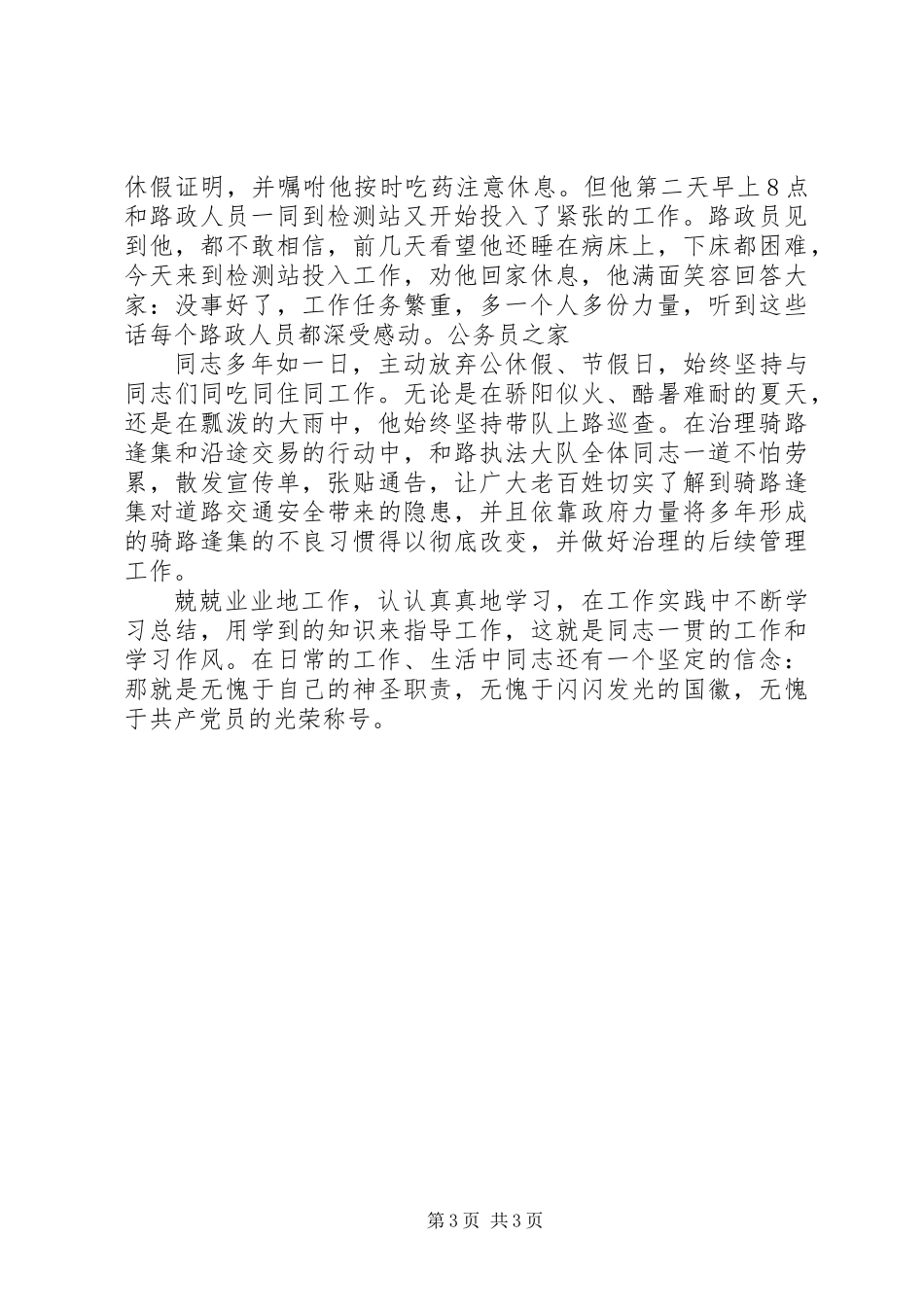 公路局副大队优秀个人事迹_第3页