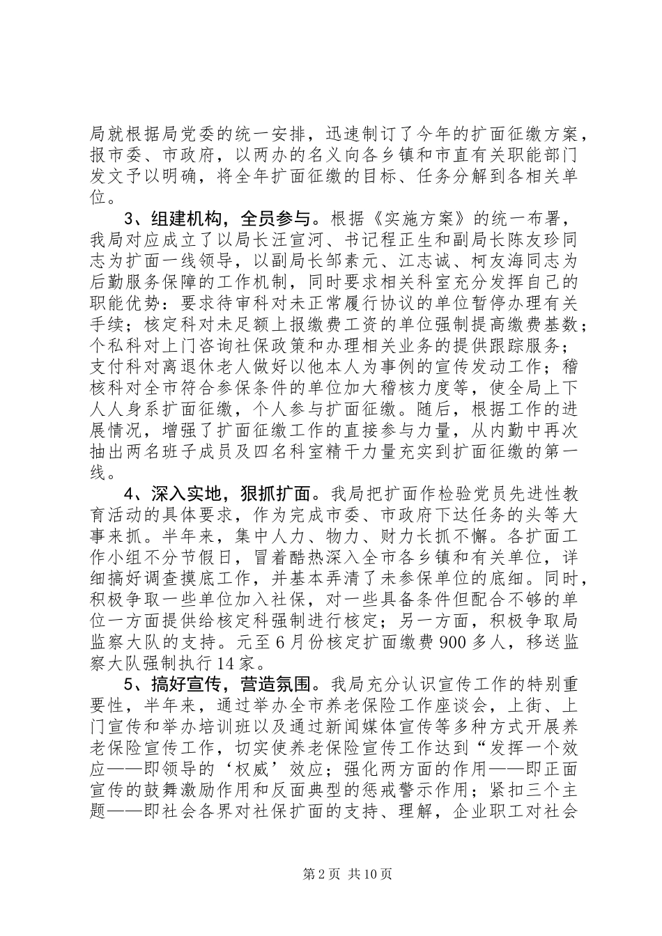养老保险局上半年工作总结及下半年工作计划_第2页