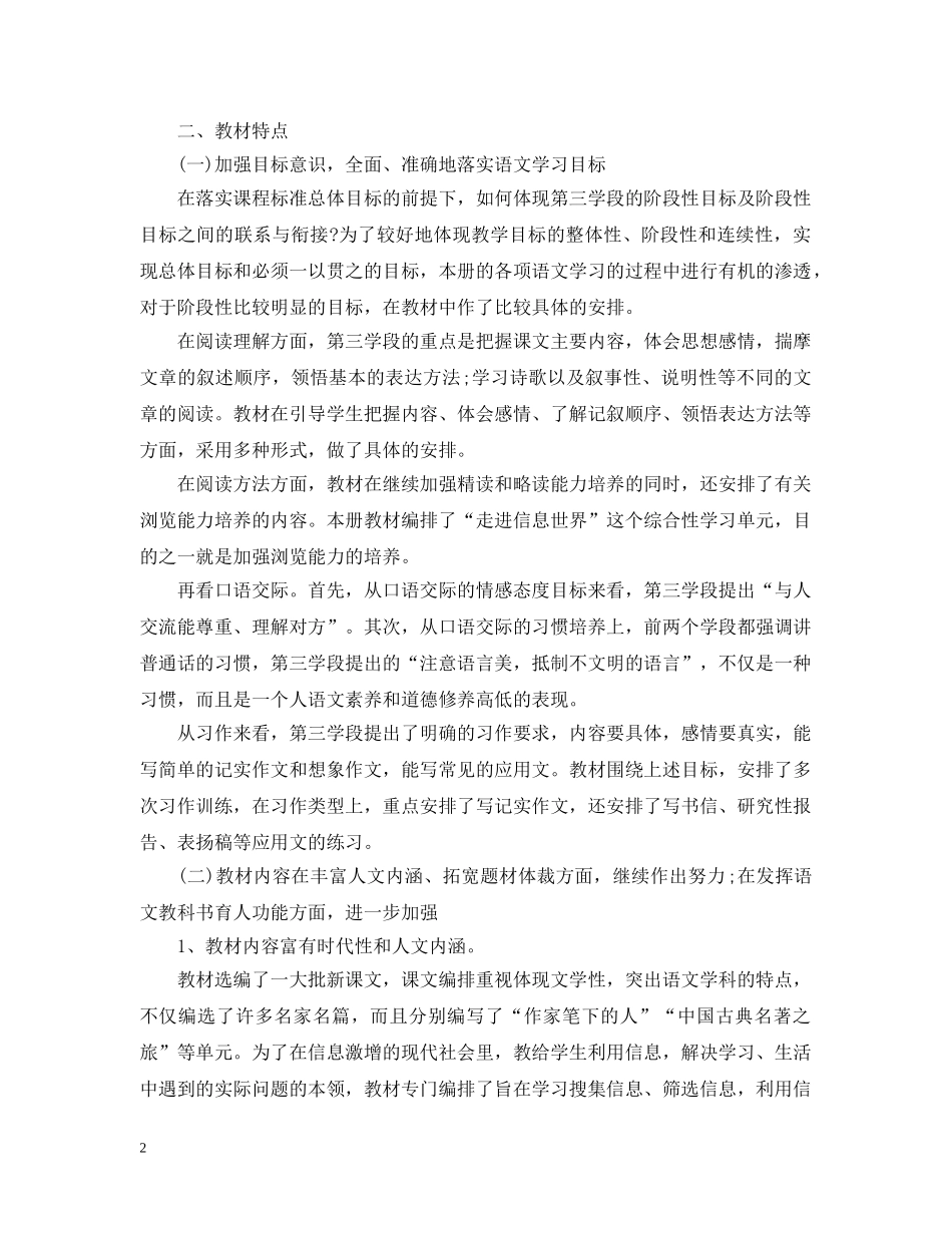 2020-2021学年度人教版小学五年级语文教学计划 _第2页