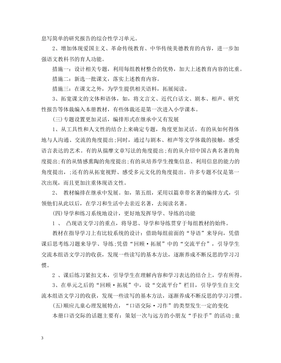 2020-2021学年度人教版小学五年级语文教学计划 _第3页
