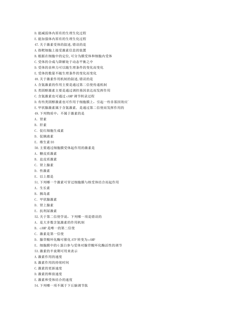 人卫版生理习题-内分泌_第3页