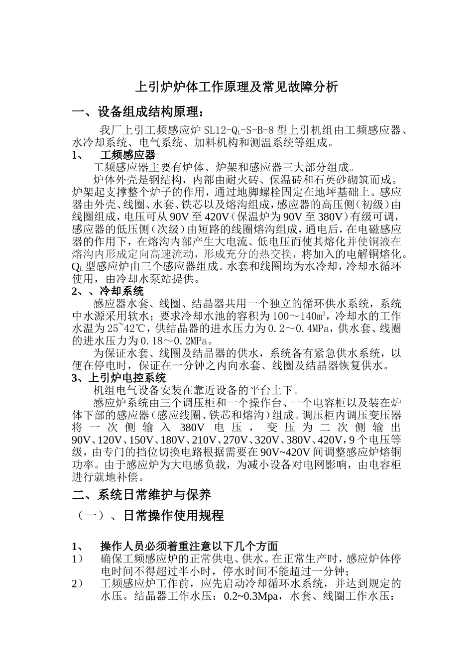 上引炉体原理_第1页