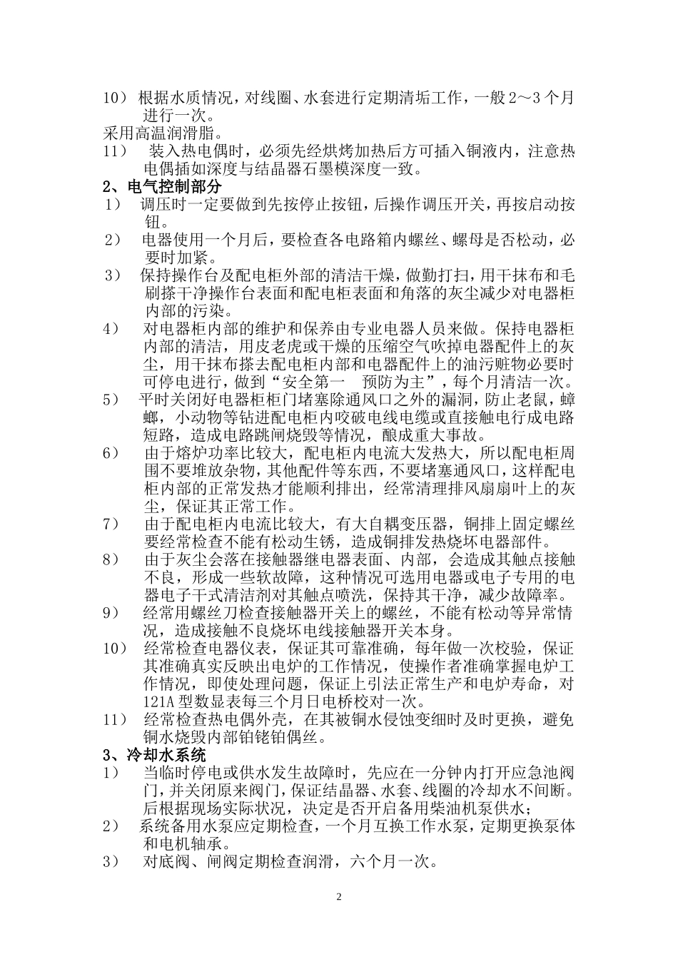 上引炉体原理_第3页