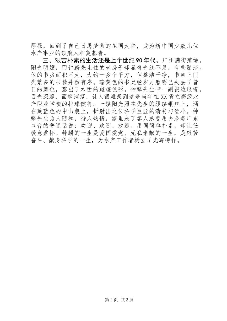 优秀工作者事迹材料_第2页