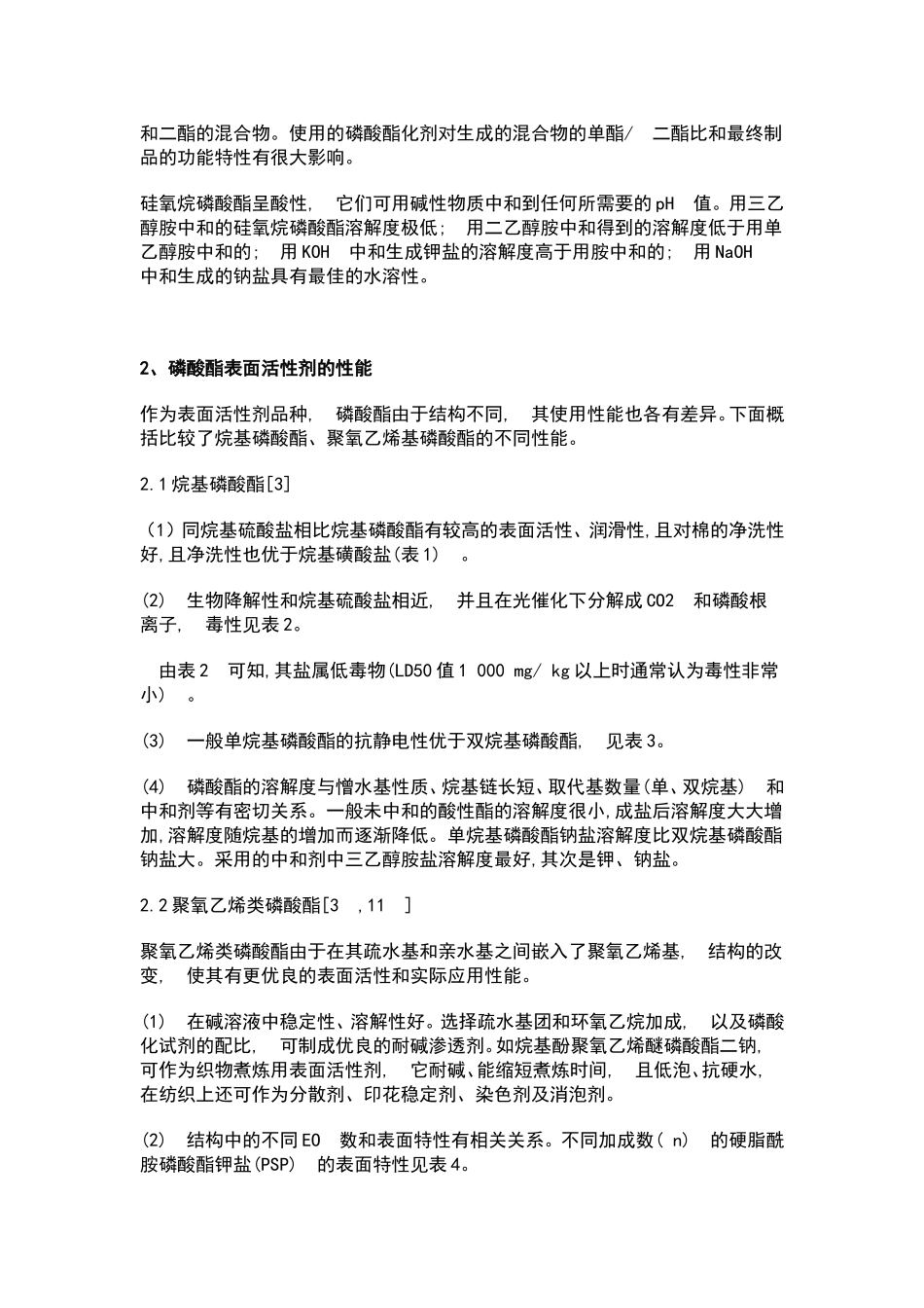 磷酸酯盐型表面活性剂_第3页