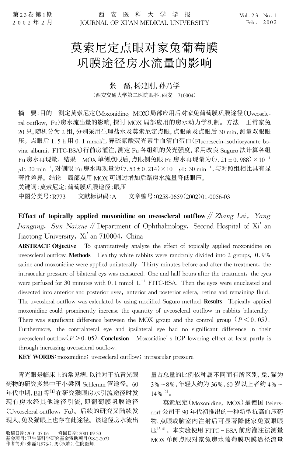 莫索尼定点眼对家兔葡萄膜巩膜途径房水流量的影响_第1页