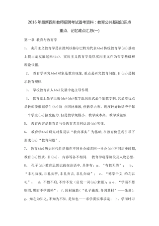 四川教师招聘考试备考教育公共基础知识点