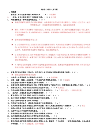 三级《普通心理学》复习题(答案)