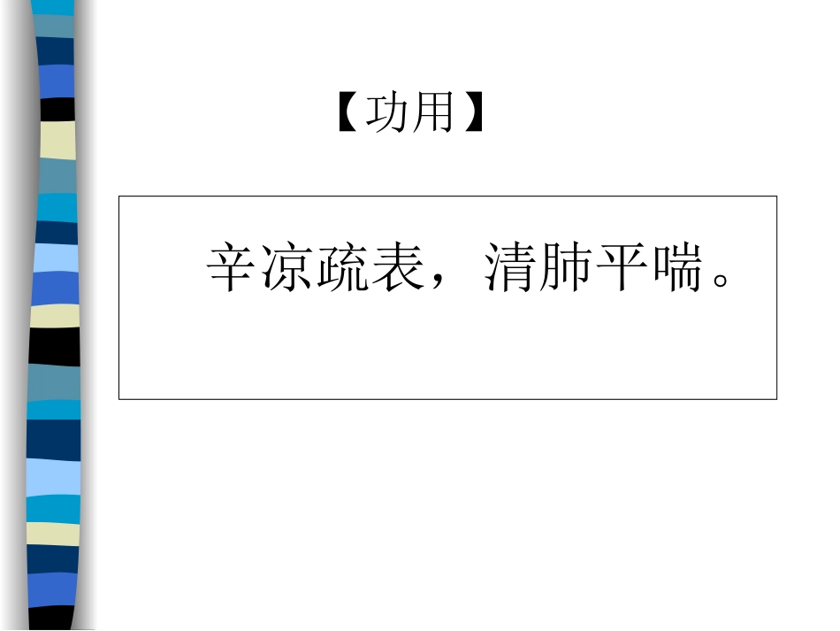 麻黄杏仁甘草石膏汤_第3页