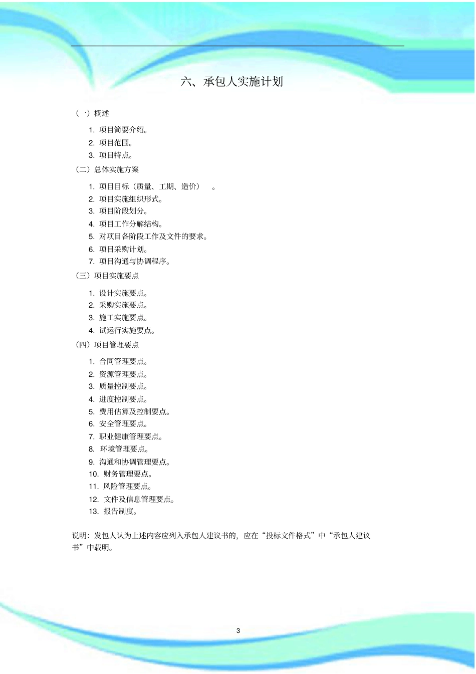 EPC项目--六承包人实施计划_第3页