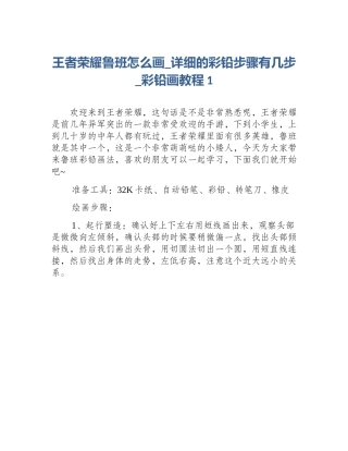 王者荣耀鲁班怎么画_详细的彩铅步骤有几步_彩铅画教程1