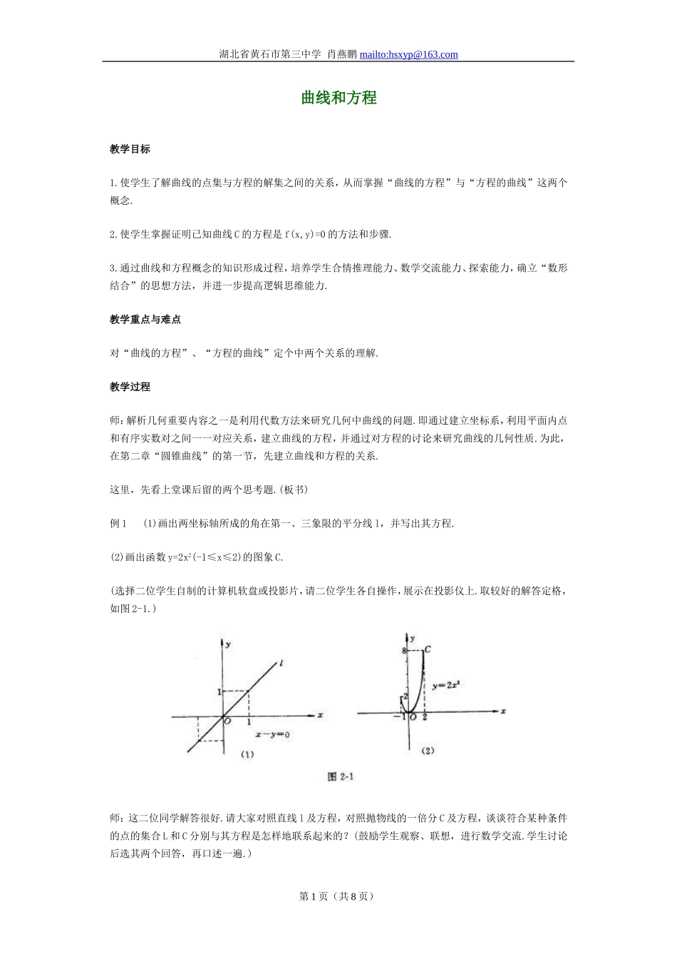 曲线和方程--教案二_第1页
