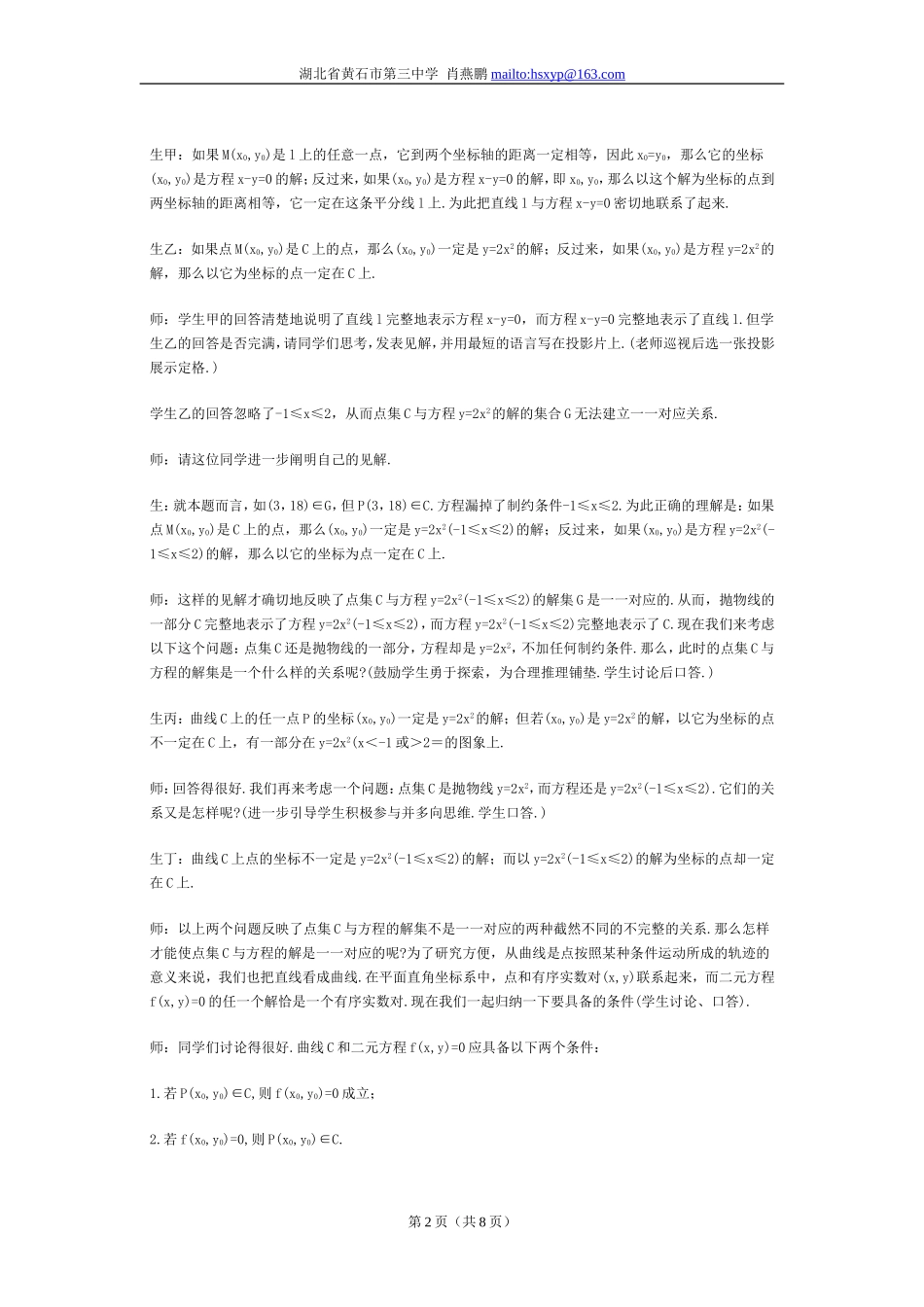 曲线和方程--教案二_第2页