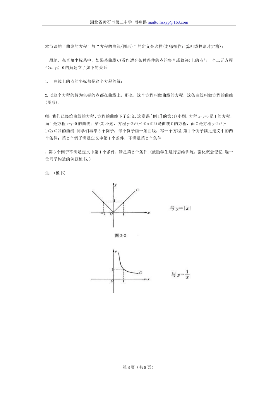 曲线和方程--教案二_第3页