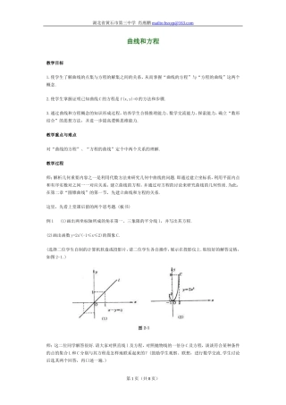 曲线和方程--教案二