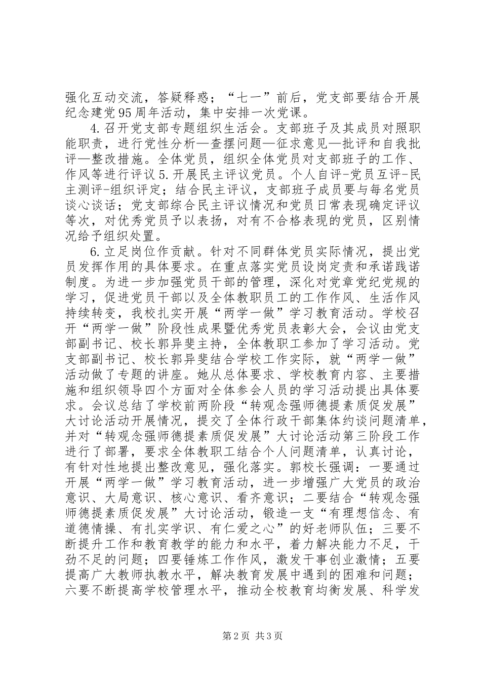 中学“两学一做”学习教育落实情况汇报_第2页