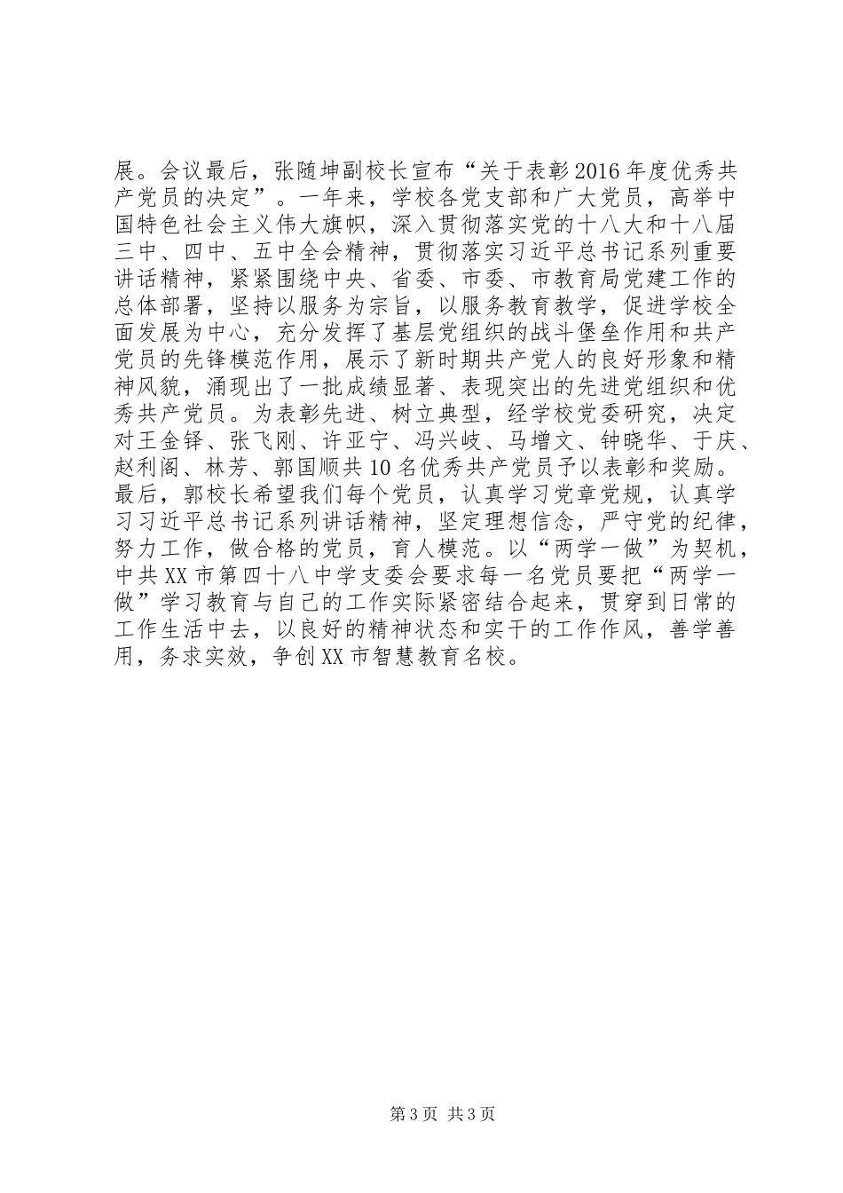 中学“两学一做”学习教育落实情况汇报_第3页