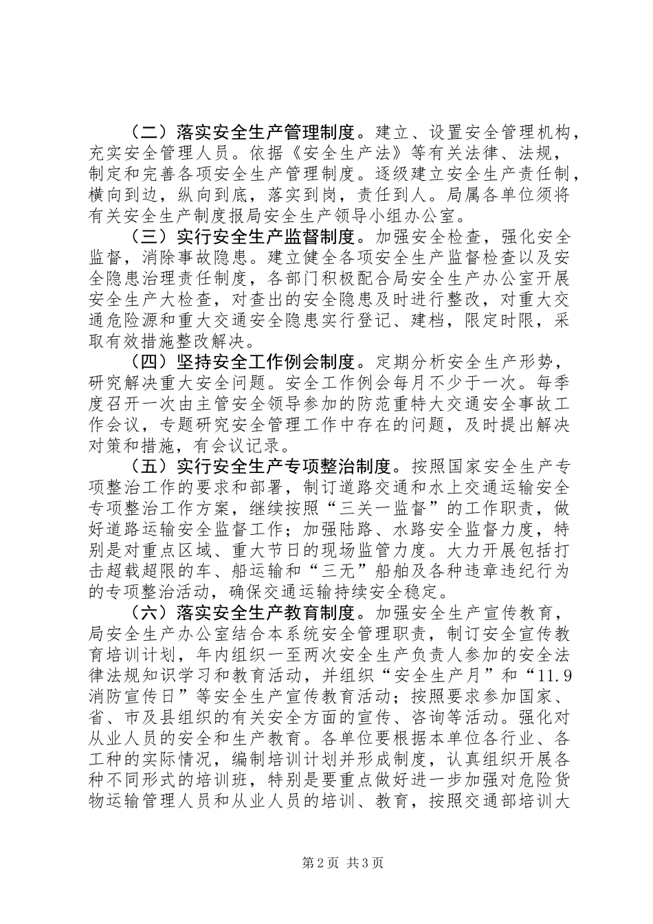 交通局安全生产管理方案_第2页