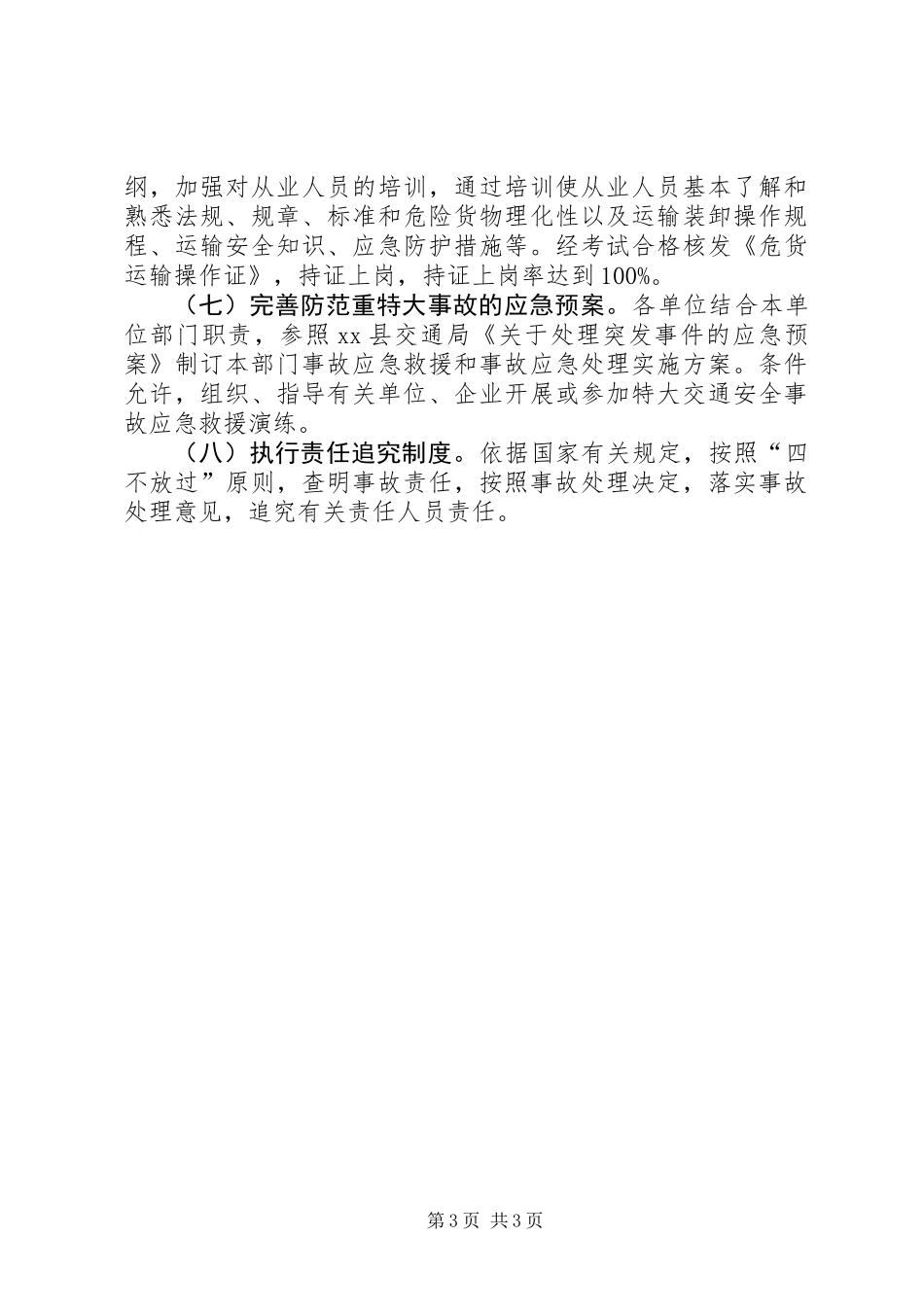 交通局安全生产管理方案_第3页