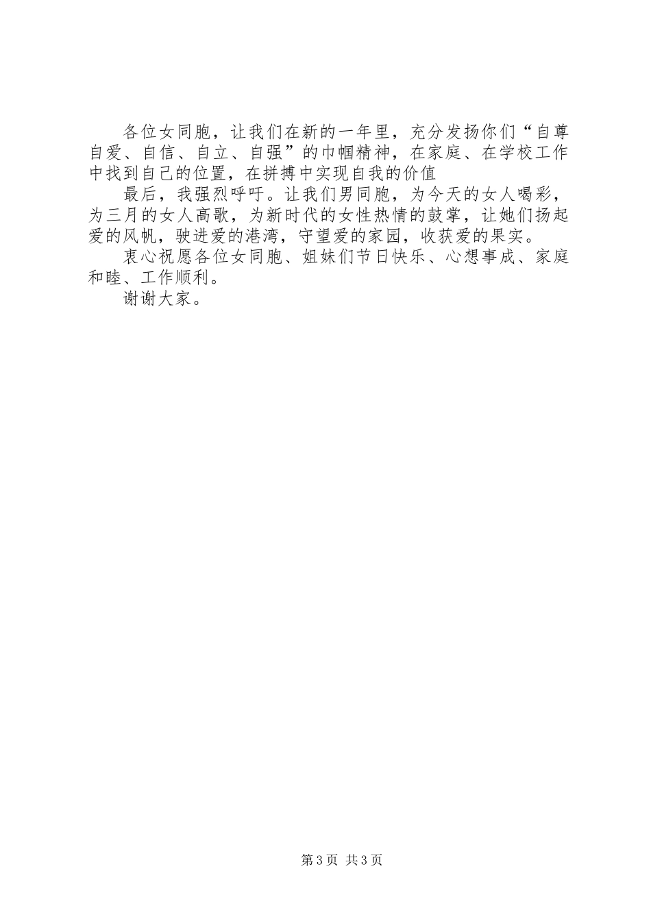 关于三八节的演讲稿范文_第3页