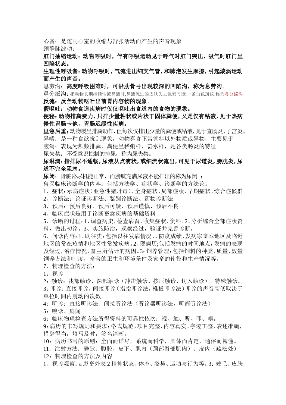 临床诊断期末复习资料_第2页