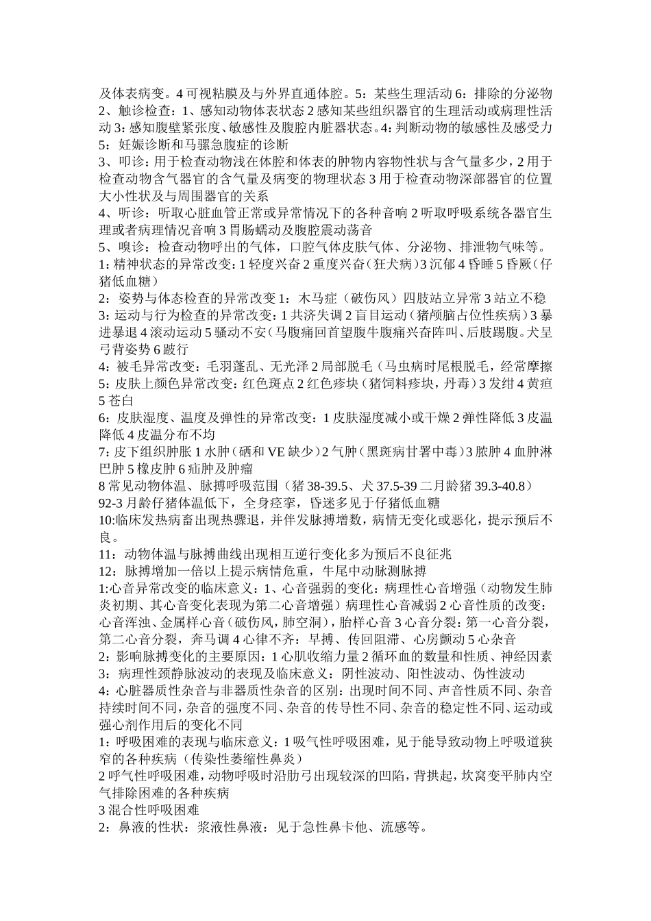 临床诊断期末复习资料_第3页