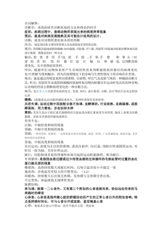 临床诊断期末复习资料