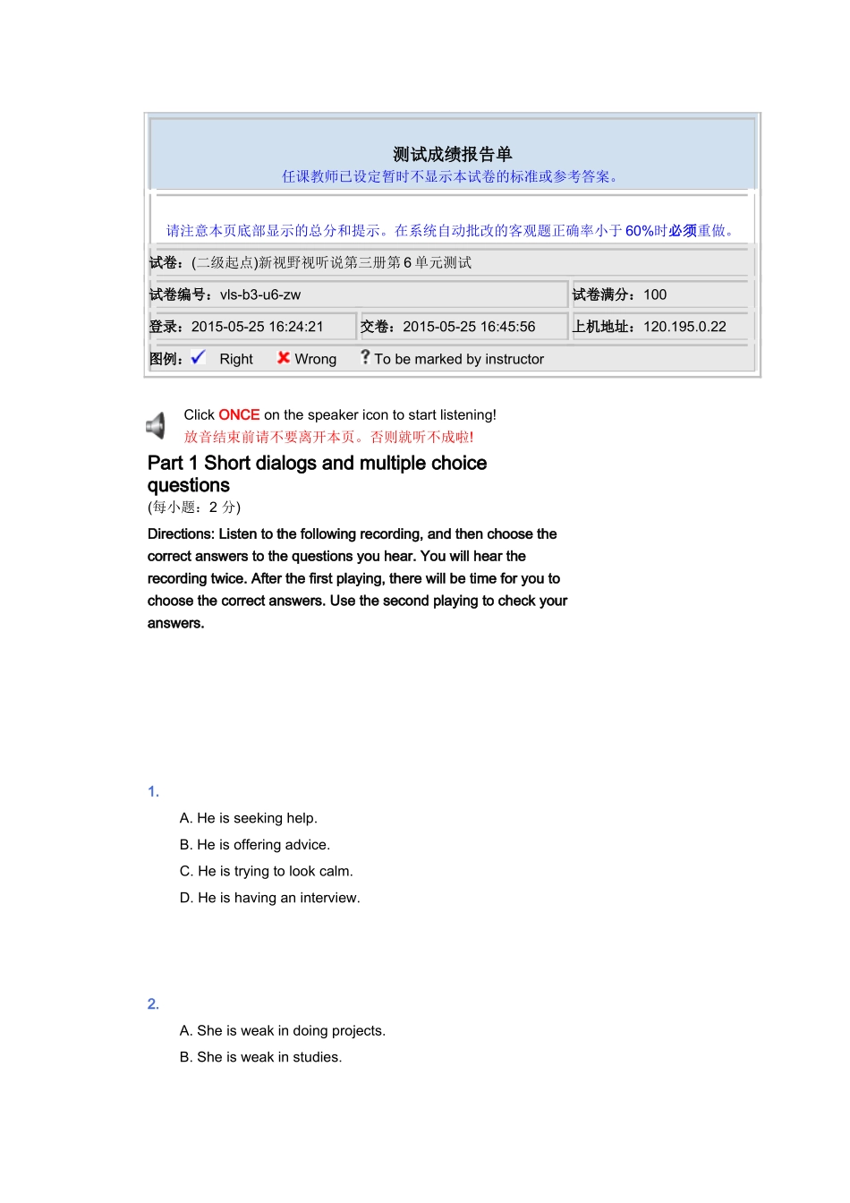 视野视听说第三册第6单元测试_第1页