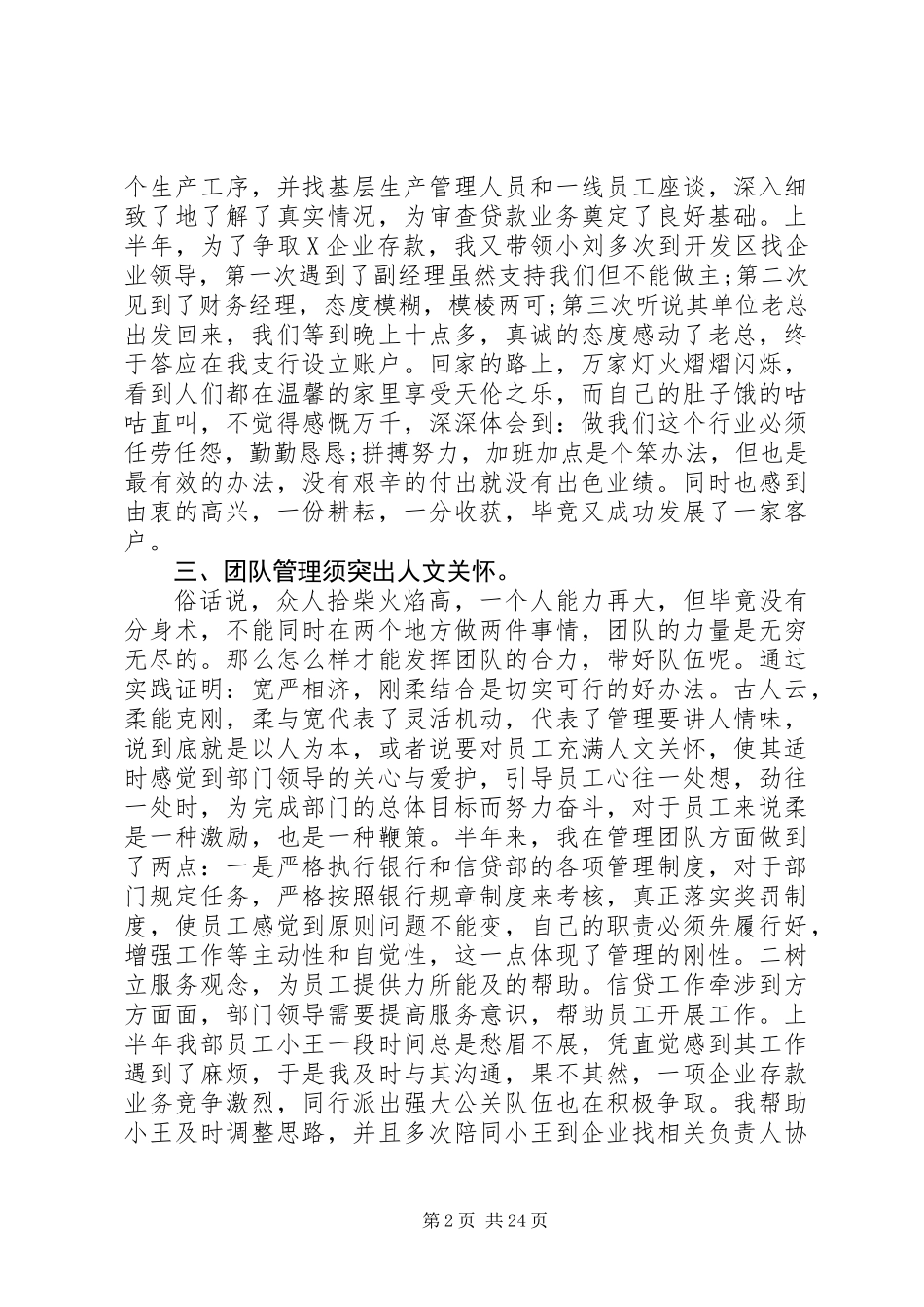 信贷部半年工作总结(精选多篇)_第2页