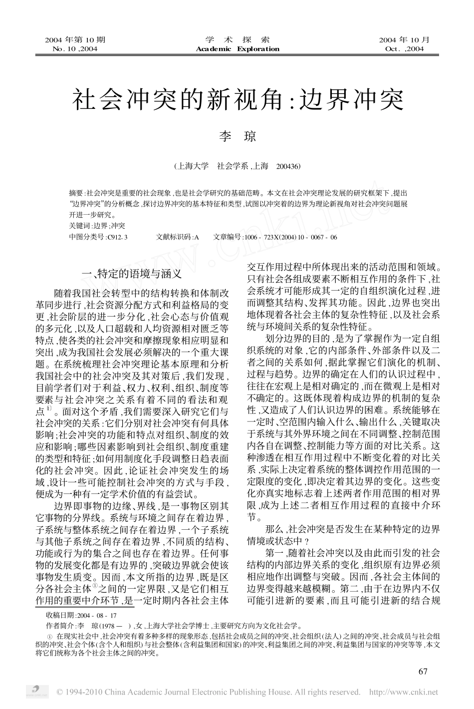 社会冲突的新视角_边界冲突_第1页