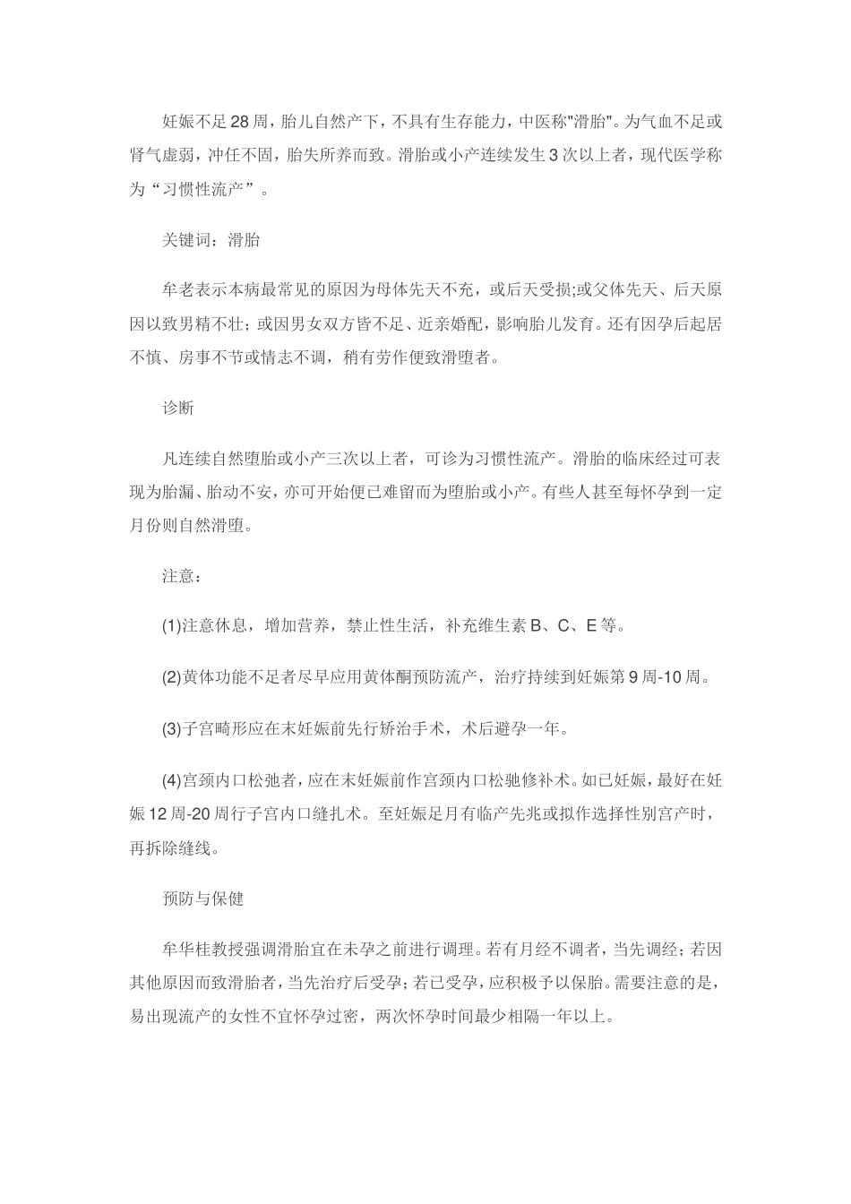 那些妇科病更适合看中医？(你好名老中医堂)_第2页
