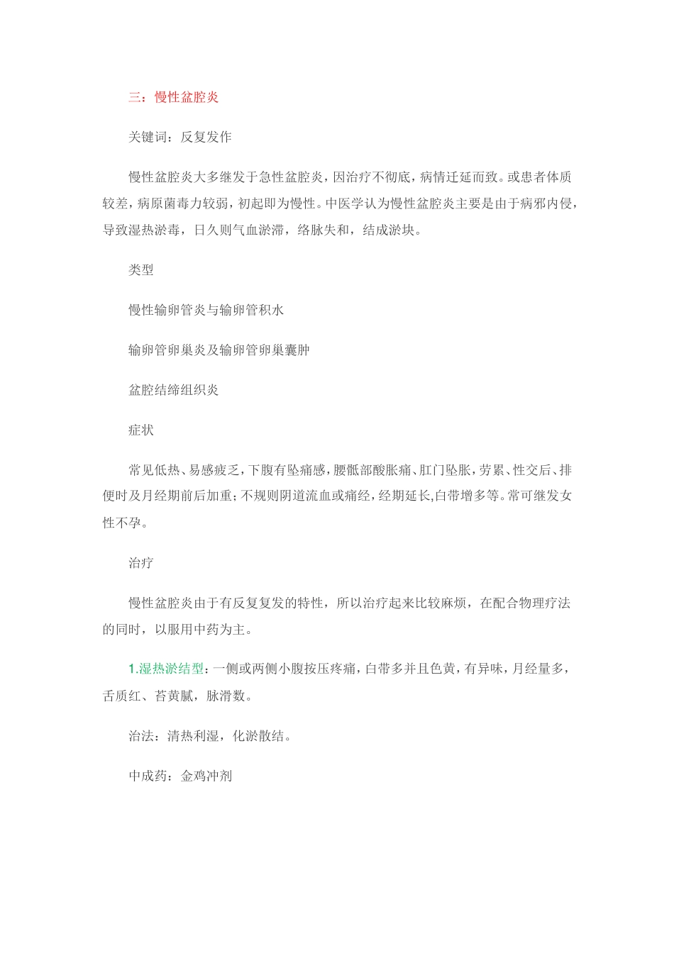 那些妇科病更适合看中医？(你好名老中医堂)_第3页