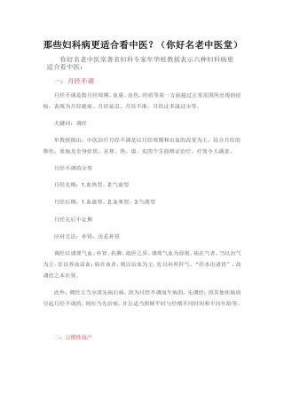 那些妇科病更适合看中医？(你好名老中医堂)
