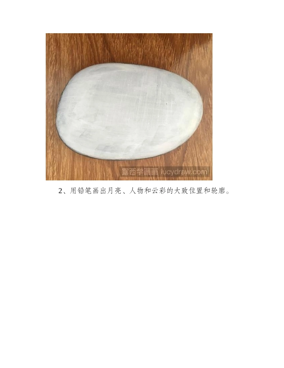 七夕节画什么_教你画牛郎织女鹊桥相会！丙烯画教程1_第2页