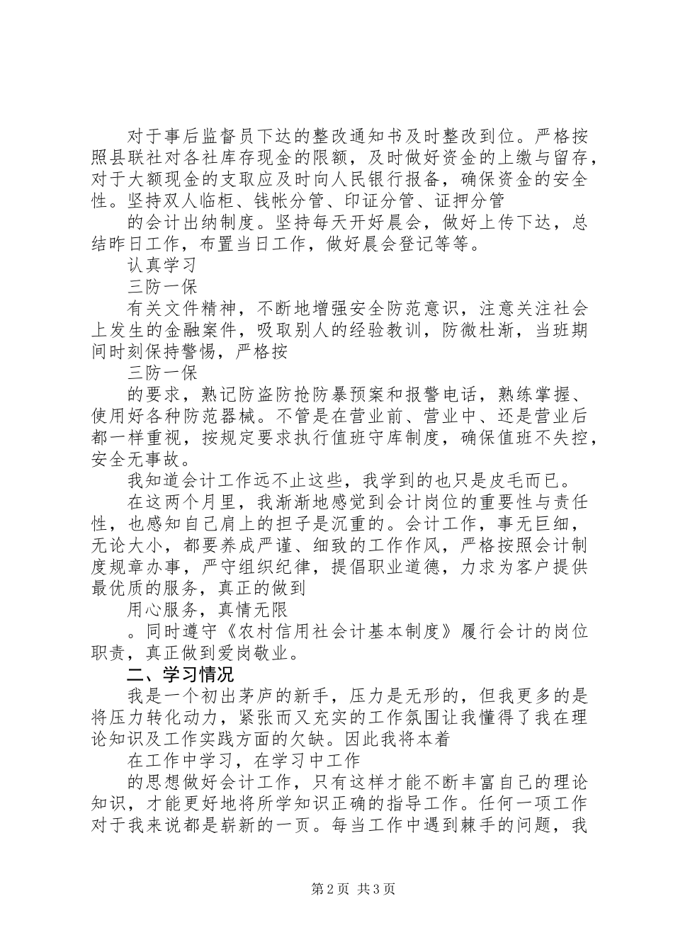 信用社个人述职报告 (3)_第2页