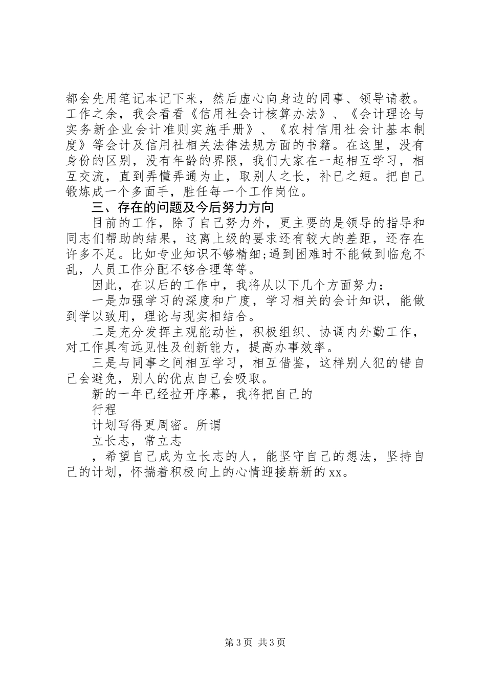 信用社个人述职报告 (3)_第3页