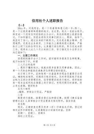 信用社个人述职报告 (3)