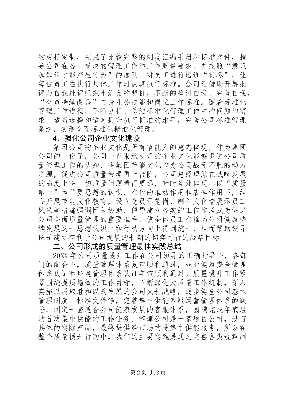 公司质量提升行动总结报告_第2页
